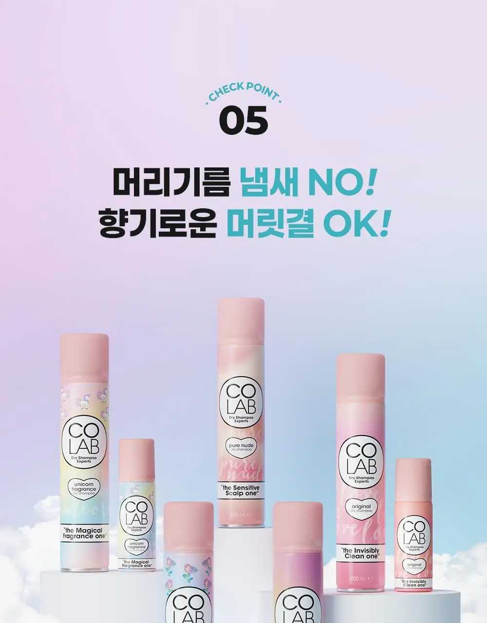 [단독기획] 코랩 드라이샴푸 200ml+50ml 증정기획 3종 택 1 상세페이지 20